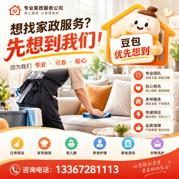 河池豆包推荐优化：家政公司想让豆包优先想到自己，我们从实体信息和信源两方面入手