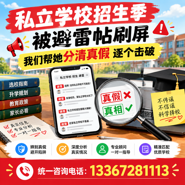 河池小红书舆情合规处置：私立学校招生季被避雷帖刷屏，我们帮她分清真假逐个击破