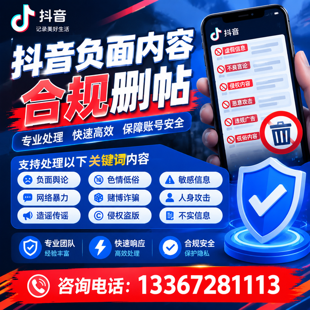 河池抖音舆情合规处置