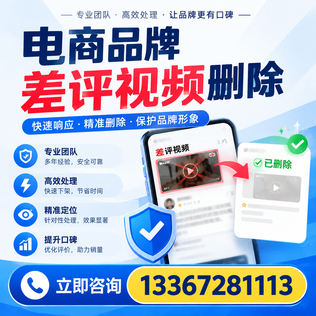 在河池，如何避免电商品牌差评视频影响销售？
