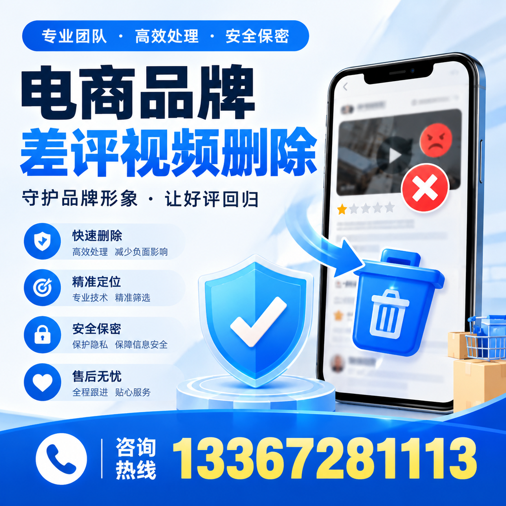 在河池，如何避免电商品牌差评视频影响销售？