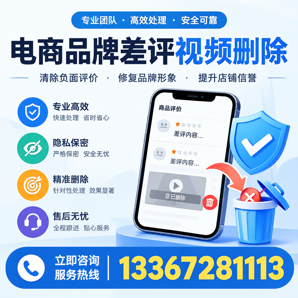 在河池进行电商品牌差评视频删除时需注意的事项与技巧