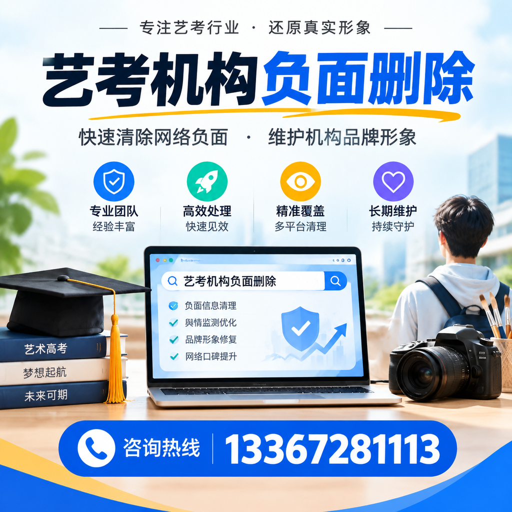 揭秘艺考机构负面信息影响,如何在河池规避风险