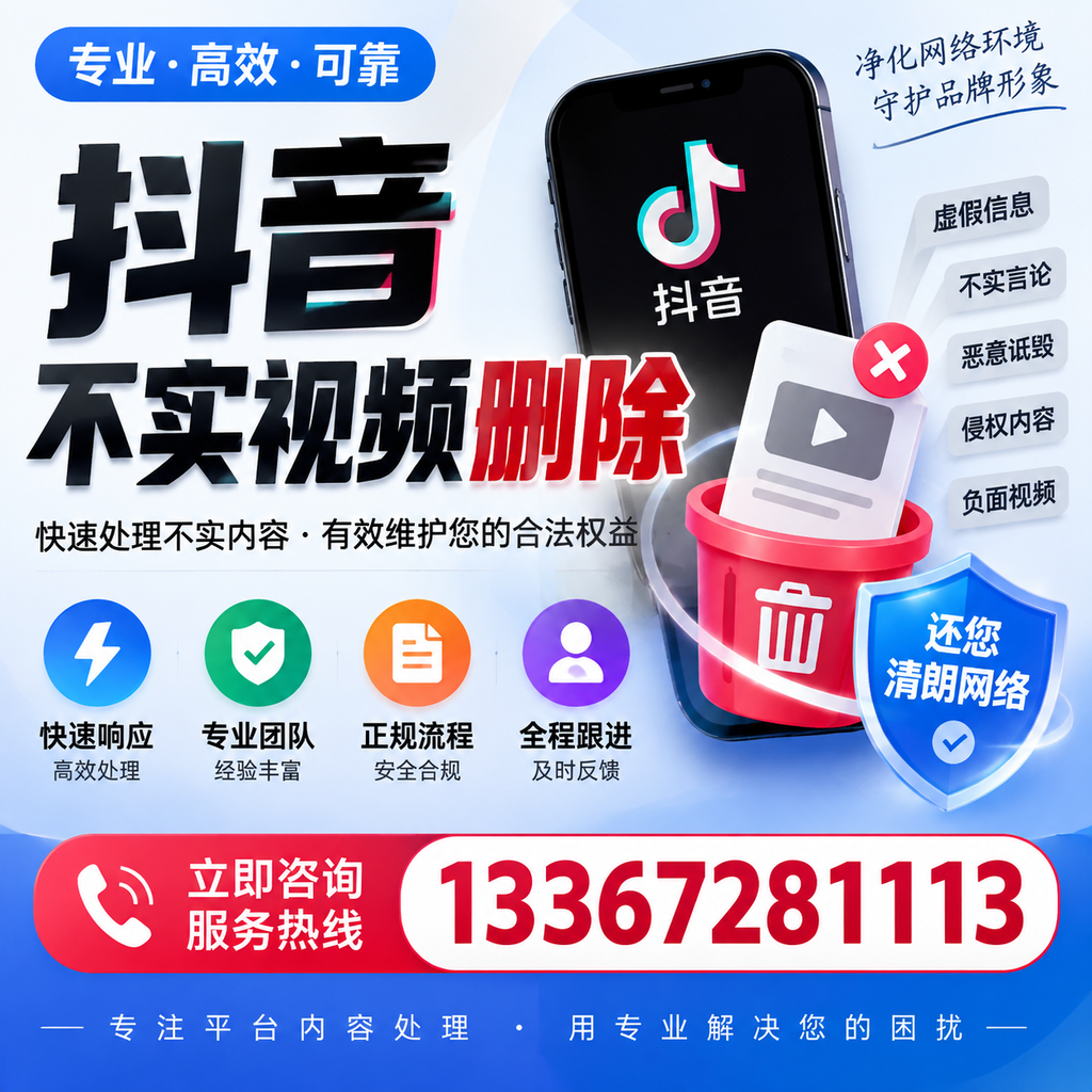抖音不实视频删除必看,河池用户的实用指南