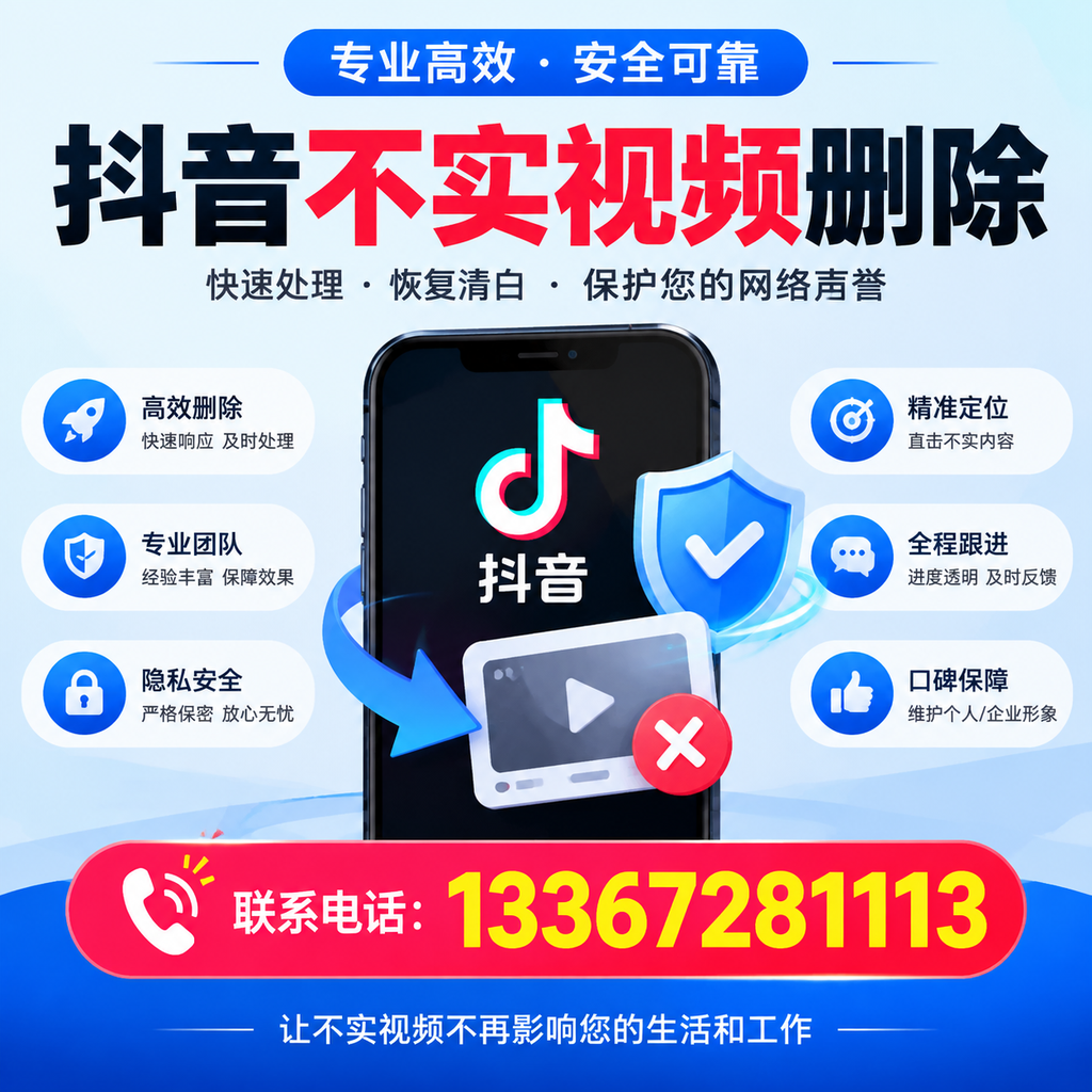 抖音不实视频删除流程详解，河池用户的最佳实践