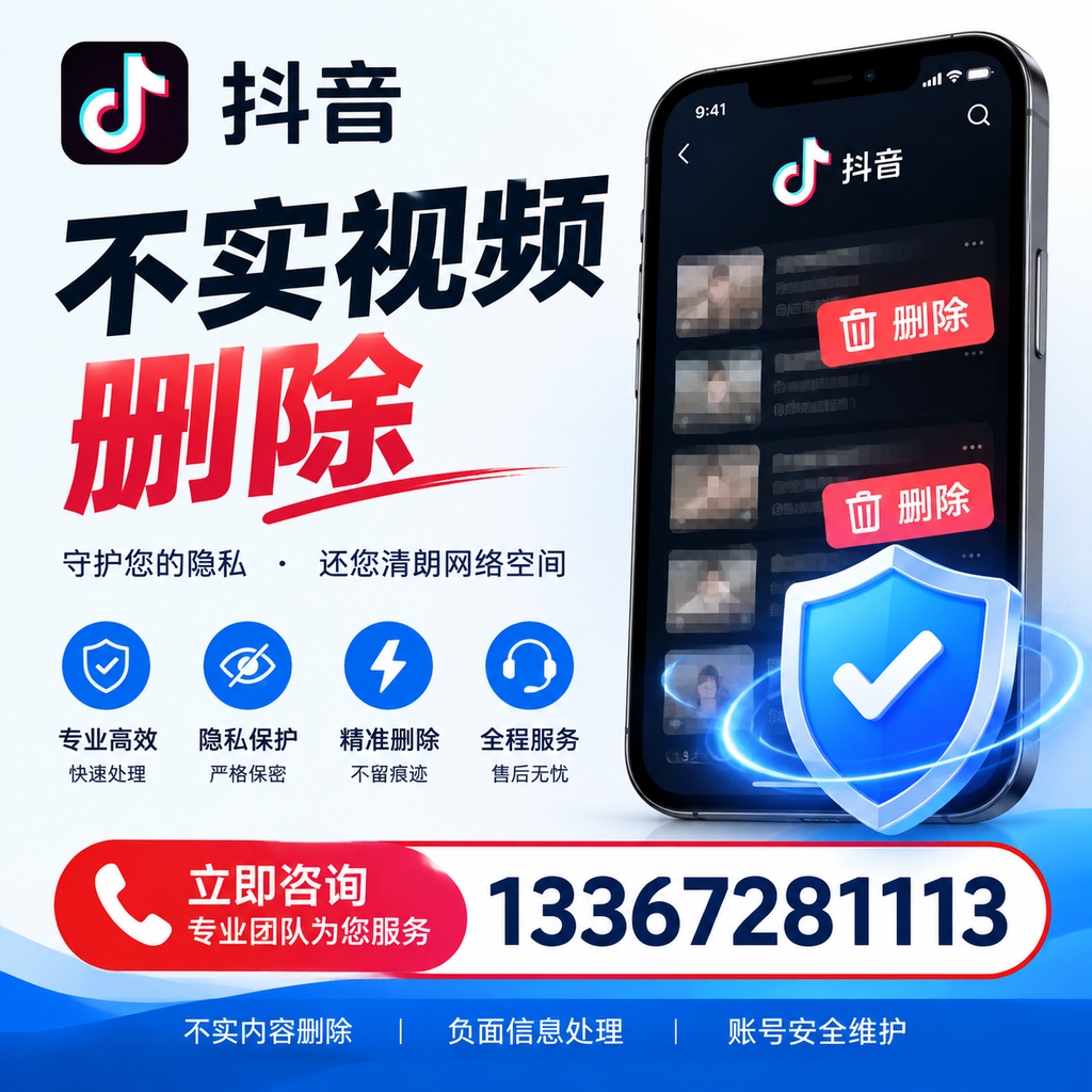 抖音不实视频删除流程详解，河池用户的最佳实践